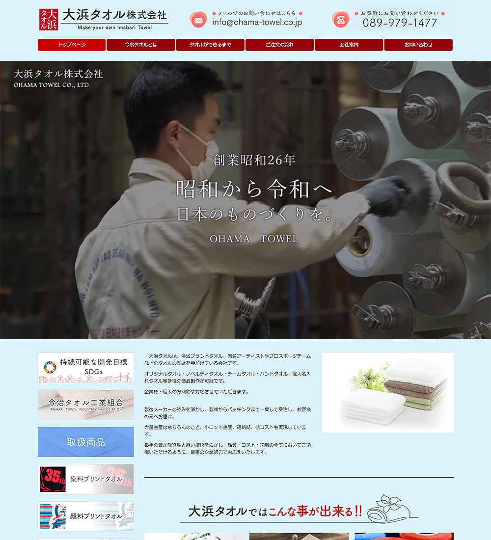 大浜タオル株式会社
